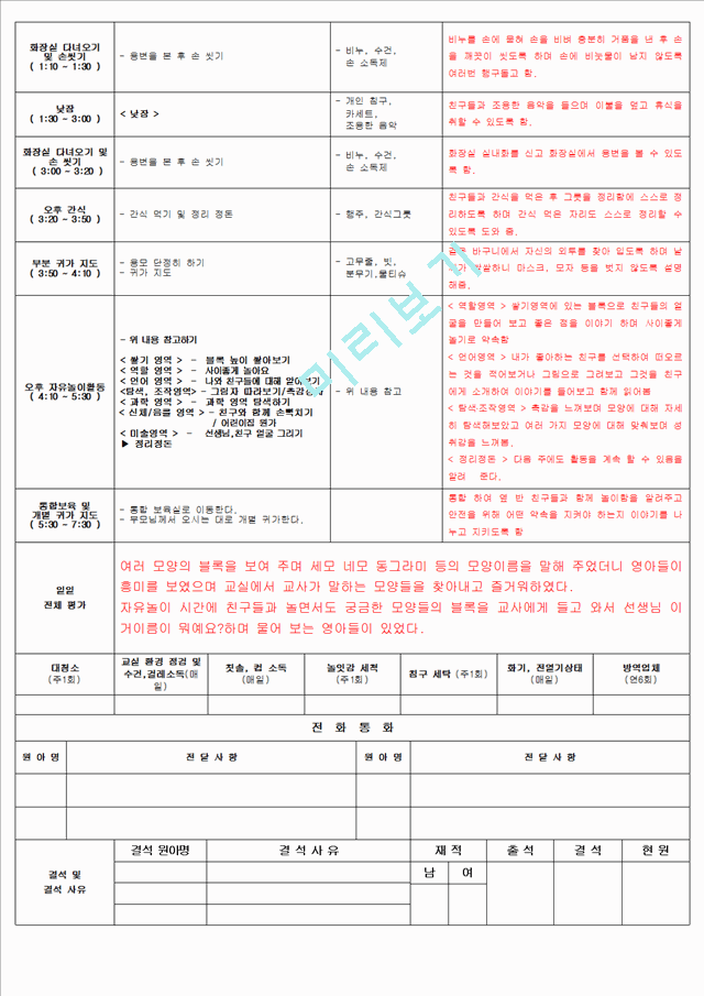 보육 평가인증 어린이집 만 2세 3월 일일보육계획 및 일지(보육실습일지) 40페이지   (10 )